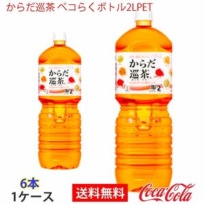  prompt decision from .. tea peko.. bottle 2LPET 1 case 6ps.@(ccw-4902102112161-1f)