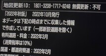 2024.3更新 トヨタ純正ナビ NSZT-W68T 2022秋 地図データ SDカード_画像4