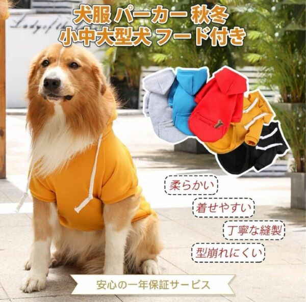 現品限りSHICAIJIA 秋冬 犬用パーカー ドッグウェア 暖かい 保温