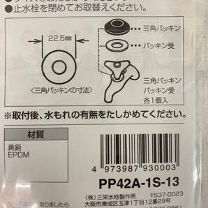 新品 サンエイ 水栓補修 水栓上部パッキン 蛇口修理  SANEI  10個セット   PP42A (PP42A-1S-13) 13水栓用 の画像3