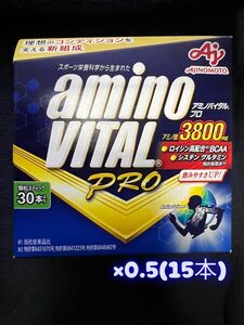 【新品】味の素 アミノバイタルプロ 15本セット AJINOMOTO amino VITAL PRO