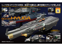 HYUGA　宇宙戦艦ヤマトの増刊号　全長８５０ｍｍ　発光や可動のギミック多彩　パーツと組立ガイドのみ　送料無料_画像1