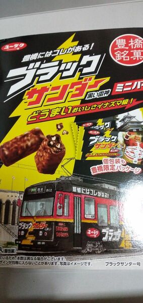 ブラックサンダー限定パッケージセット♪