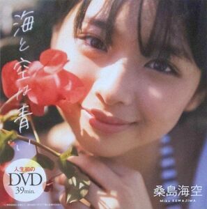 DVD 桑島海空 週刊プレイボーイ付録　未開封