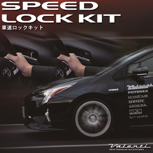 VALENTI 車速ロックキット 自動ドアロック AC-SLK-01