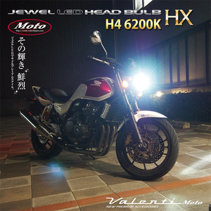 ジュエルLED ヘッドバルブ HXシリーズ H4 6200K ヴァレンティ MOTO バイク用 MHX20-H4-62