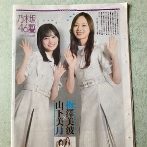 乃木坂46新聞