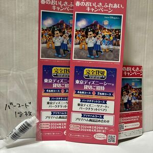 ★懸賞応募★プリマハム★春のおいしさ、ふれあいキャンペーン★東京ディズニーシー貸切ご招待などが当たるかも★バーコード18枚★