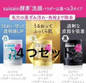 suisai 4こ　洗顔　泡　セット売り スイサイ suisai 外箱無し つめかえ 詰め替え用