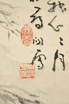 【真作】掛軸「橋本関雪 寒山拾得」共箱 二重箱 日本画家 竹内栖鳳門下 新南画大成 絵画_画像2