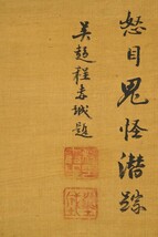 【真作】掛軸「安田元志画 程赤城賛 朱鍾馗図」江戸中後期 画家 石崎元徳門下 長崎画壇 明 中国 書画_画像3