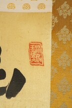 【真作 絖本】掛軸「辻本史邑 二行書」大正昭和 書家 日本書芸院会頭 芸術院賞受賞 書_画像4