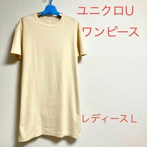 ユニクロU ユニクロ　ワンピース　Tシャツワンピース　 半袖　 ホワイト　ナチュラル　生成り　チュニック　カットソー　レディースＬ