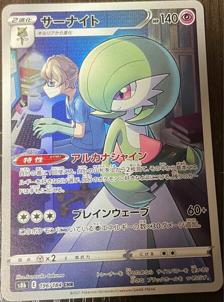 新品未使用極美品　サーナイト　CHR s8b 196/184 PSA10level ポケモンカード　トレーディングカード