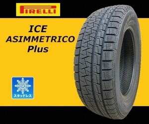 収納袋付 送料無料 4本セット (LM0001.8) 215/65R16 98Q PIRELLI ICE ASIMMETRICO Plus スタッドレスタイヤ 2021年製造 215/65/16