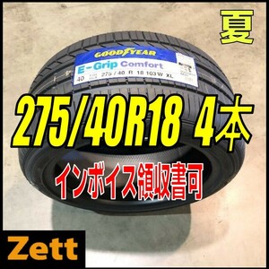 収納袋付 送料別 新品 4本セット (MP0115.8) 275/40R18 103W GOODYEAR EFG COMFORT XL FP 2020年以降製造 屋内保管 275/40/18 夏タイヤ