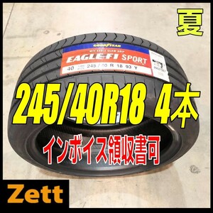 収納袋付 送料無料 新品 4本セット (MP0259.8) 245/40R18 93Y GOODYEAR EAGLE F1 SPORT FP 2020年以降製造 屋内保管 245/40/18 夏タイヤ,