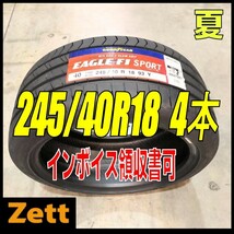 収納袋付 送料無料 新品 4本セット (MP0259.8) 245/40R18 93Y GOODYEAR EAGLE F1 SPORT FP 2020年以降製造 屋内保管 245/40/18 夏タイヤ_画像1