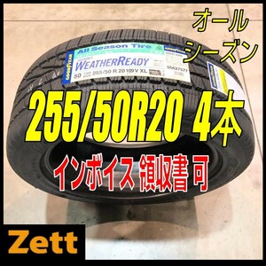 収納袋付 送料別 新品 4本セット (MP0269.21) 255/50R20 109V GOODYEAR ASSU WEATHERREADY XL 2020年以降製造 屋内保管 255/50/20 夏タイヤ