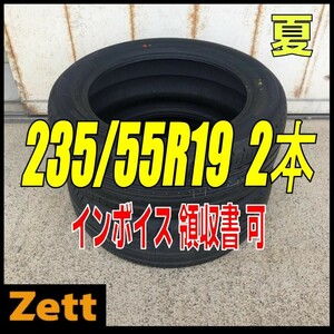 収納袋付 送料無料 新品 2本セット (MT0003.8) 235/55R19 101V DUNLOP SP SPORT MAXX 050 2022年製造 夏タイヤ 吸音スポンジ 235/55/19　