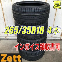 収納袋付 送料無料 新品 4本セット (MS0001.8) 265/35R18 93Y PIRELLI CINTURATO P1 2020年製造 夏タイヤ 265/35/18_画像1