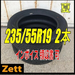 収納袋付 送料無料 新品 2本セット (MT0002.8) 235/55R19 101V DUNLOP SP SPORT MAXX 050+ 2022年製造 屋内保管 夏タイヤ 235/55/19,