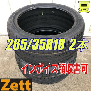 収納袋付 送料無料 新品 2本セット (MS0001.8) 265/35R18 93Y PIRELLI CINTURATO P1 2020年製造 夏タイヤ 265/35/18