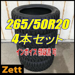 収納袋付 送料無料 新品 4本セット (MX0004.8) 265/50R20 110Q TOYO OPEN COUNTRY R/T 2022年製造 屋内保管 265/50/20