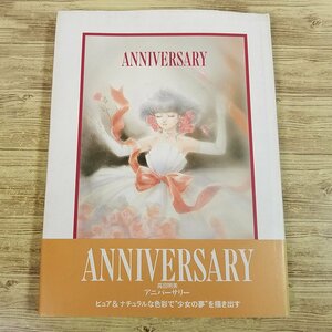 イラスト集[ANNIVERSARY 高田明美 アニバーサリー（1993年初版・帯付き）] クリィミーマミ【送料180円】