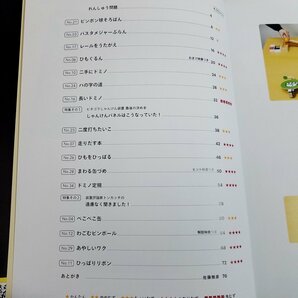 ゲーム絵本[ピタゴラじゃんけん装置 QRブック ピタの巻] ピタゴラスイッチ ピタゴラBOOK【送料180円】の画像8