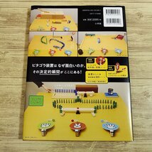 ゲーム絵本[ピタゴラじゃんけん装置 QRブック ピタの巻] ピタゴラスイッチ ピタゴラBOOK【送料180円】_画像6