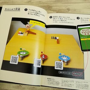 ゲーム絵本[ピタゴラじゃんけん装置 QRブック ピタの巻] ピタゴラスイッチ ピタゴラBOOK【送料180円】の画像7