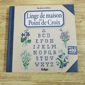 手芸系[家を彩るクロスステッチ図案集 Linge de maison au point de croix] 400種以上のモチーフ 洋書 フランス語【送料180円】