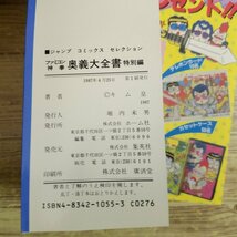 攻略本[ファミコン神拳奥義大全書 特別編 キム皇のファミコン神拳110番（1987年4月第1刷）] ドラクエ2 ポートピア オホーツクに消ゆ【送料1_画像10