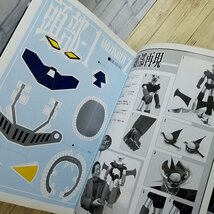 紙工作[マジンガーZ ペーパークラフトBOOK（ポスター付き）] 松本圭司 永井豪 全高65cm【送料180円】_画像8