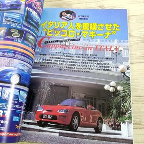 自動車関連[K-CARスペシャル スズキ カプチーノ専科] 2001年発行 立風書房 軽自動車 スポーツカー【送料180円】の画像7