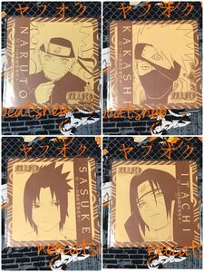 【非売品◆未使用】NARUTO-ナルト-アニメイト限定コースター全4種フルコンプ◆サスケ イタチ カカシ ジャンプフェア2007 入手困難 岸本斉史