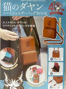 猫のダヤン スマホショルダーバッグBOOK