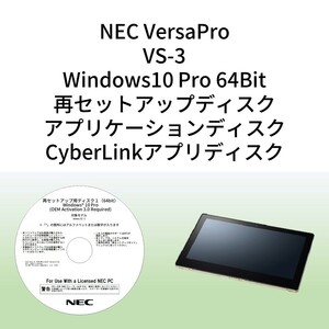 NEC VersaPro用 タイプVS VS-3 VKA10/SG-3,VKT12/SG-3,VKR16/SG-3など 再セットアップメディア(リカバリメディア) ②