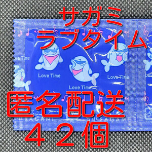 【匿名配送】【送料無料】 業務用コンドーム 相模 サガミ ラブタイム 42個 スキン 避妊具 ゴム