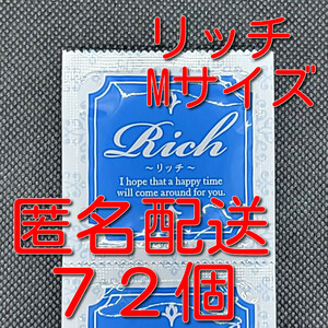 【匿名配送】【送料無料】 業務用コンドーム サックス Rich(リッチ) Mサイズ 72個 ジャパンメディカル スキン 避妊具 ゴム