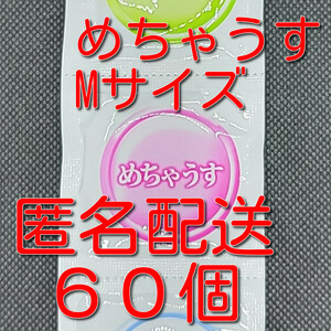 【匿名配送】【送料無料】 業務用コンドーム 不二ラテックス製 めちゃうす Mサイズ 60個 スキン 避妊具