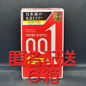 【匿名配送】【送料無料】 コンドーム オカモト ゼロワン Lサイズ 3個入×6箱 0.01mm 0.01ミリ スキン 避妊具 ゴムの画像1