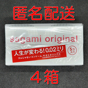 【匿名配送】【送料無料】 コンドーム 相模 サガミオリジナル 002 5個入×4箱 0.02mm スキン 避妊具 ゴム