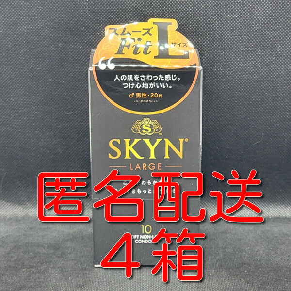 【匿名配送】【送料無料】 コンドーム SKYN Lサイズ アイアール 10個入×4箱 スキン 避妊具 ゴム