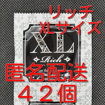 【匿名配送】【送料無料】 業務用コンドーム サックス Rich(リッチ) XL(LL)サイズ 42個 ジャパンメディカル スキン 避妊具 ゴム _画像1