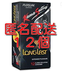 【匿名配送】【送料無料】 早漏防止コンドーム KamaSutra LongLast 12個　カーマスートラ　ロングラスト スキン 避妊具