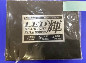 データシステム　LEDヘッドライトバルブ　輝 6000lm　H4　新品・未使用品