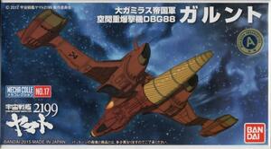 宇宙戦艦ヤマト2199 メカコレ 大ガミラス帝国軍 空間重爆撃機 DBG88 ガルント