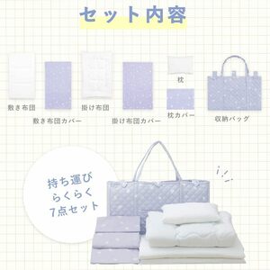 アイリスプラザ お昼寝布団7点セット 乳幼児用布団セット 持ち運び収納付 綿100% 自宅洗濯可能 【バードラベンダー】 KFS-K7S